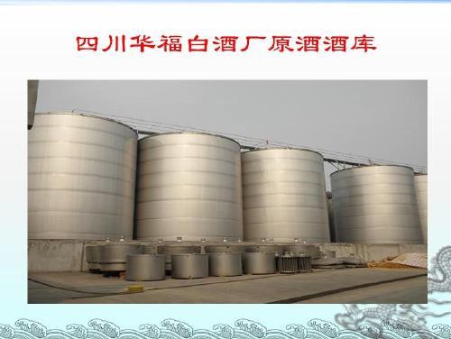 四川華福白酒廠 專注貼牌加工與酒業進出口，助力川酒走向世界
